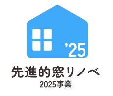 先進的窓リノベ