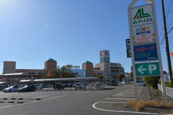 アル・プラザ水口