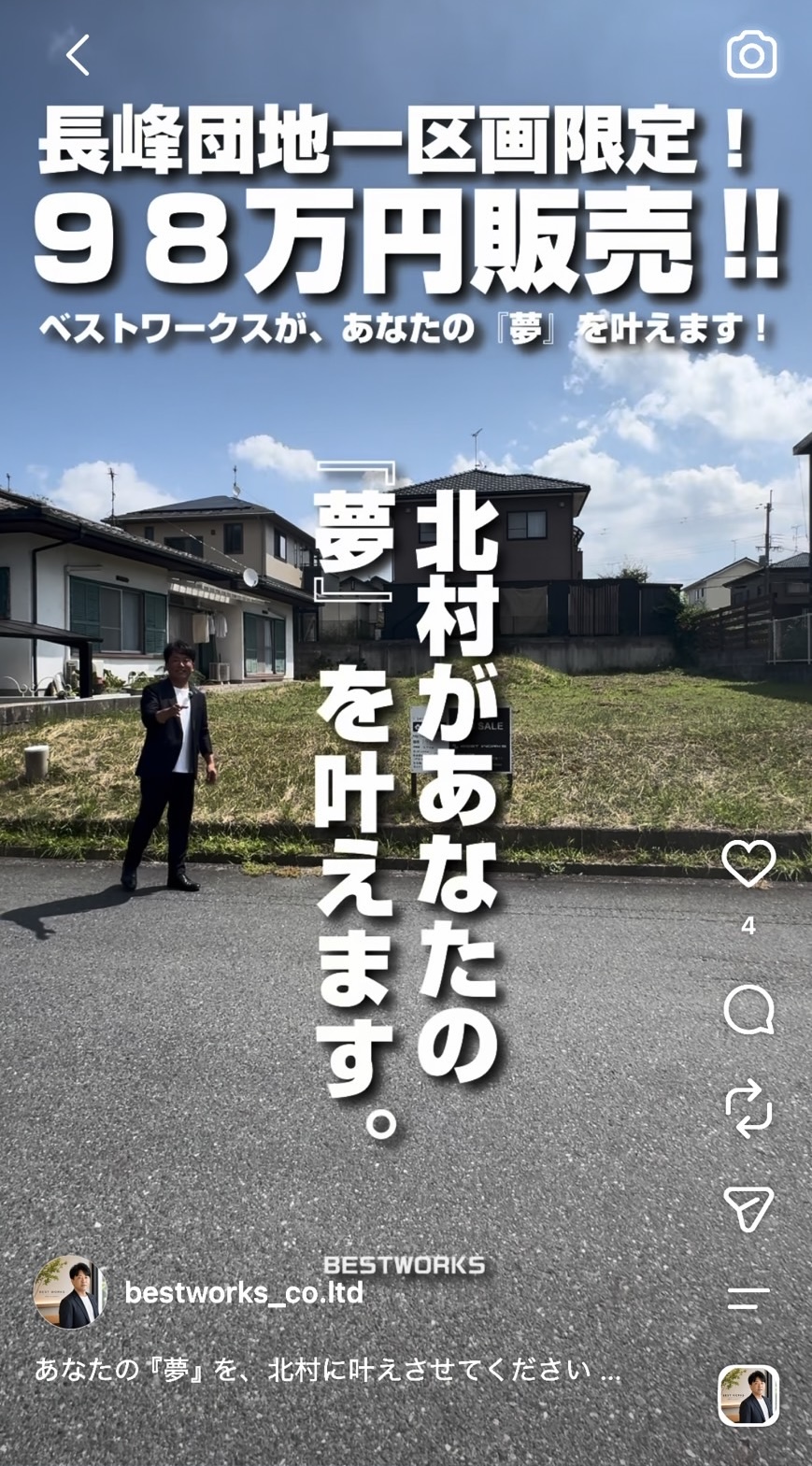 長峰団地