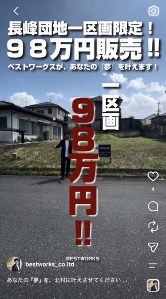 長峰団地