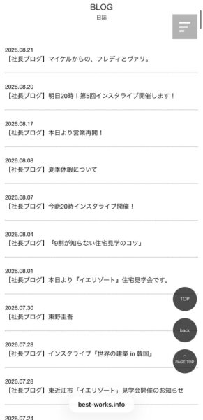 社長ブログ