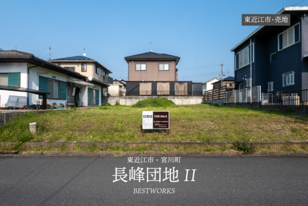 長峰団地