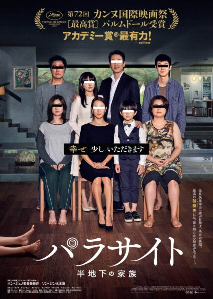 パラサイト