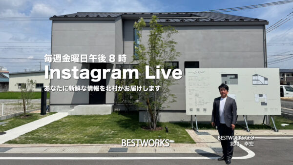 インスタライブ